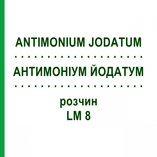 АНТИМОНІУМ ЙОДАТУМ (ANTIMONIUM JODATUM) LM 8 розчин 10 мл - Гомеопатія ARCANA DR.SEWERIN