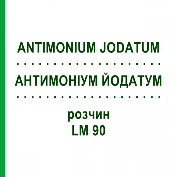 АНТИМОНІУМ ЙОДАТУМ (ANTIMONIUM JODATUM) LM 90 розчин 10 мл - Гомеопатія ARCANA DR.SEWERIN