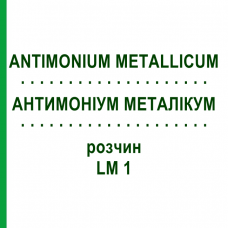 АНТИМОНІУМ МЕТАЛІКУМ (ANTIMONIUM METALLICUM) LM 1 розчин 10 мл - Гомеопатія ARCANA DR.SEWERIN