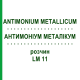 АНТИМОНІУМ МЕТАЛІКУМ (ANTIMONIUM METALLICUM) LM 11 розчин 10 мл - Гомеопатія ARCANA DR.SEWERIN