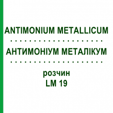 АНТИМОНІУМ МЕТАЛІКУМ (ANTIMONIUM METALLICUM) LM 19 розчин 10 мл - Гомеопатія ARCANA DR.SEWERIN
