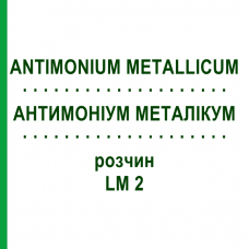 АНТИМОНІУМ МЕТАЛІКУМ (ANTIMONIUM METALLICUM) LM 2 розчин 10 мл - Гомеопатія ARCANA DR.SEWERIN
