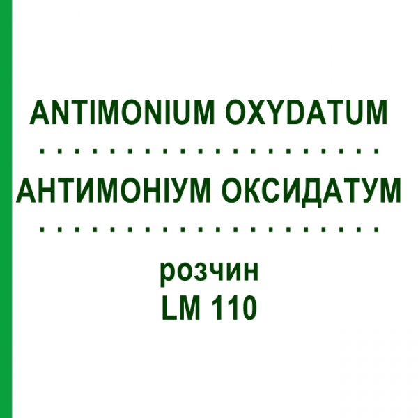 АНТИМОНІУМ ОКСИДАТУМ (ANTIMONIUM OXYDATUM) LM 110 розчин 10 мл - Гомеопатія ARCANA DR.SEWERIN