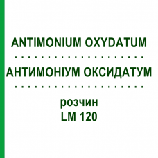 АНТИМОНІУМ ОКСИДАТУМ (ANTIMONIUM OXYDATUM) LM 120 розчин 10 мл - Гомеопатія ARCANA DR.SEWERIN