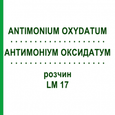АНТИМОНІУМ ОКСИДАТУМ (ANTIMONIUM OXYDATUM) LM 17 розчин 10 мл - Гомеопатія ARCANA DR.SEWERIN