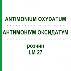 АНТИМОНІУМ ОКСИДАТУМ (ANTIMONIUM OXYDATUM) LM 27 розчин 10 мл - Гомеопатія ARCANA DR.SEWERIN