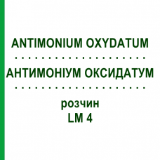 АНТИМОНИУМ ОКСИДАТУМ (ANTIMONIUM OXYDATUM) LM 4 раствор 10 мл - Гомеопатия ARCANA DR.SEWERIN