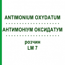 АНТИМОНИУМ ОКСИДАТУМ (ANTIMONIUM OXYDATUM) LM 7 раствор 10 мл - Гомеопатия ARCANA DR.SEWERIN