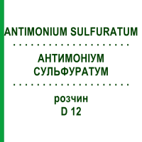 АНТИМОНІУМ СУЛЬФУРАТУМ (ANTIMONIUM SULFURATUM) D 12 розчин 20 мл - Гомеопатія DHU