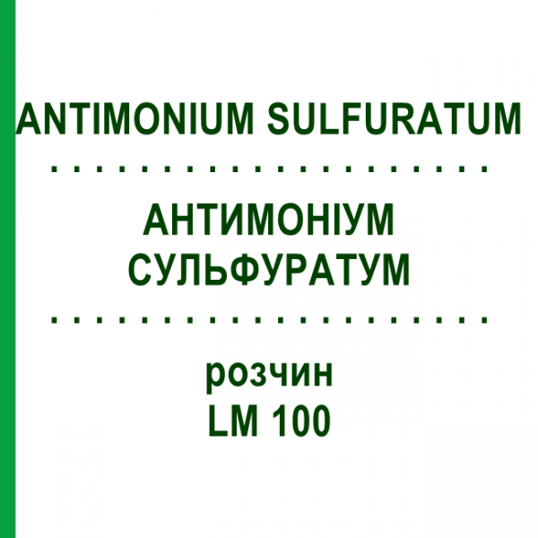 АНТИМОНІУМ СУЛЬФУРАТУМ (ANTIMONIUM SULFURATUM) LM 100 розчин 10 мл - Гомеопатія ARCANA DR.SEWERIN