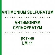 АНТИМОНІУМ СУЛЬФУРАТУМ (ANTIMONIUM SULFURATUM) LM 11 розчин 10 мл - Гомеопатія ARCANA DR.SEWERIN