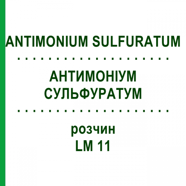 АНТИМОНІУМ СУЛЬФУРАТУМ (ANTIMONIUM SULFURATUM) LM 11 розчин 10 мл - Гомеопатія ARCANA DR.SEWERIN