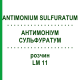 АНТИМОНІУМ СУЛЬФУРАТУМ (ANTIMONIUM SULFURATUM) LM 11 розчин 10 мл - Гомеопатія ARCANA DR.SEWERIN