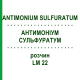 АНТИМОНІУМ СУЛЬФУРАТУМ (ANTIMONIUM SULFURATUM) LM 22 розчин 10 мл - Гомеопатія ARCANA DR.SEWERIN