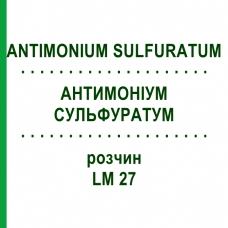 АНТИМОНИУМ СУЛЬФУРАТУМ (ANTIMONIUM SULFURATUM) LM 27 раствор 10 мл - Гомеопатия ARCANA DR.SEWERIN