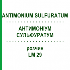 АНТИМОНИУМ СУЛЬФУРАТУМ (ANTIMONIUM SULFURATUM) LM 29 раствор 10 мл - Гомеопатия ARCANA DR.SEWERIN