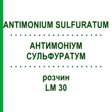АНТИМОНИУМ СУЛЬФУРАТУМ (ANTIMONIUM SULFURATUM) LM 30 раствор 10 мл - Гомеопатия ARCANA DR.SEWERIN