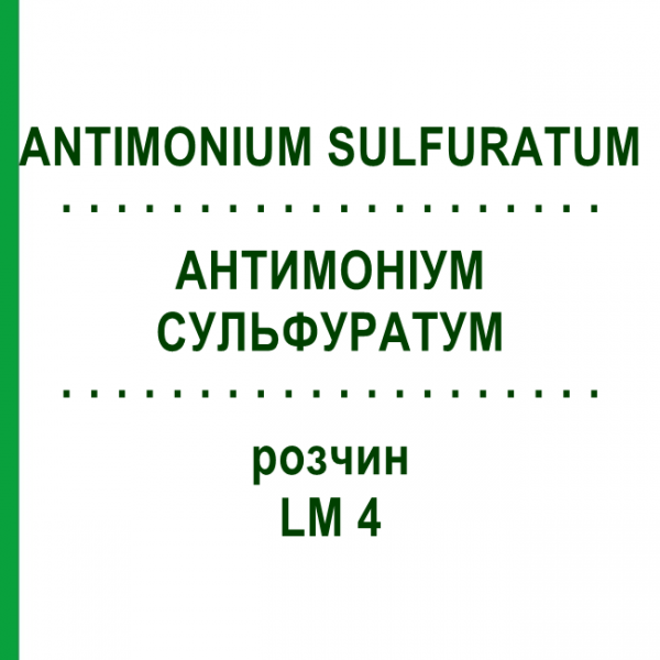 АНТИМОНІУМ СУЛЬФУРАТУМ (ANTIMONIUM SULFURATUM) LM 4 розчин 10 мл - Гомеопатія ARCANA DR.SEWERIN