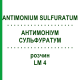 АНТИМОНІУМ СУЛЬФУРАТУМ (ANTIMONIUM SULFURATUM) LM 4 розчин 10 мл - Гомеопатія ARCANA DR.SEWERIN
