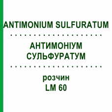АНТИМОНИУМ СУЛЬФУРАТУМ (ANTIMONIUM SULFURATUM) LM 60 раствор 10 мл - Гомеопатия ARCANA DR.SEWERIN