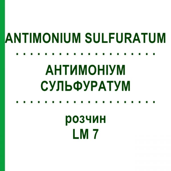 АНТИМОНІУМ СУЛЬФУРАТУМ (ANTIMONIUM SULFURATUM) LM 7 розчин 10 мл - Гомеопатія ARCANA DR.SEWERIN