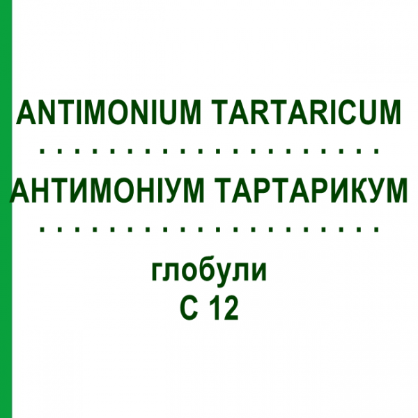 АНТИМОНІУМ ТАРТАРИКУМ (ANTIMONIUM TARTARICUM) C 12 глобули 1,5 г - Гомеопатія GUDJONS