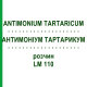 АНТИМОНІУМ ТАРТАРИКУМ (ANTIMONIUM TARTARICUM) LM 110 розчин 10 мл - Гомеопатія ARCANA DR.SEWERIN