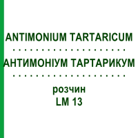 АНТИМОНІУМ ТАРТАРИКУМ (ANTIMONIUM TARTARICUM) LM 13 розчин 10 мл - Гомеопатія ARCANA DR.SEWERIN