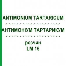 АНТИМОНІУМ ТАРТАРИКУМ (ANTIMONIUM TARTARICUM) LM 15 розчин 10 мл - Гомеопатія ARCANA DR.SEWERIN