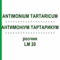 АНТИМОНІУМ ТАРТАРИКУМ (ANTIMONIUM TARTARICUM) LM 20 розчин 10 мл - Гомеопатія ARCANA DR.SEWERIN