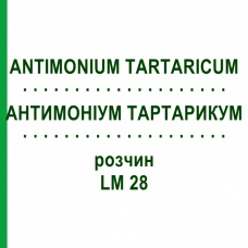АНТИМОНІУМ ТАРТАРИКУМ (ANTIMONIUM TARTARICUM) LM 28 розчин 10 мл - Гомеопатія ARCANA DR.SEWERIN
