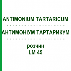 АНТИМОНІУМ ТАРТАРИКУМ (ANTIMONIUM TARTARICUM) LM 45 розчин 10 мл - Гомеопатія ARCANA DR.SEWERIN
