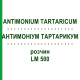 АНТИМОНІУМ ТАРТАРИКУМ (ANTIMONIUM TARTARICUM) LM 500 розчин 10 мл - Гомеопатія ARCANA DR.SEWERIN