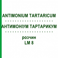 АНТИМОНІУМ ТАРТАРИКУМ (ANTIMONIUM TARTARICUM) LM 8 розчин 10 мл - Гомеопатія ARCANA DR.SEWERIN