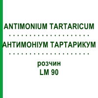 АНТИМОНИУМ ТАРТАРИКУМ (ANTIMONIUM TARTARICUM) LM 90 раствор 10 мл - Гомеопатия ARCANA DR.SEWERIN