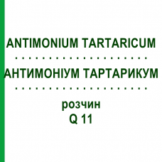 АНТИМОНІУМ ТАРТАРИКУМ (ANTIMONIUM TARTARICUM) Q 11 розчин 15 мл - Гомеопатія GUDJONS
