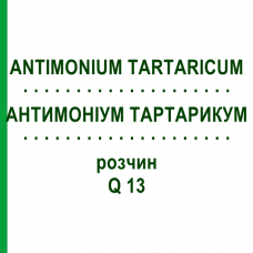 АНТИМОНІУМ ТАРТАРИКУМ (ANTIMONIUM TARTARICUM) Q 13 розчин 15 мл - Гомеопатія GUDJONS