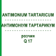 АНТИМОНІУМ ТАРТАРИКУМ (ANTIMONIUM TARTARICUM) Q 17 розчин 15 мл - Гомеопатія GUDJONS