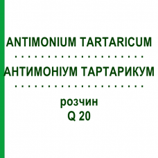 АНТИМОНІУМ ТАРТАРИКУМ (ANTIMONIUM TARTARICUM) Q 20 розчин 15 мл - Гомеопатія GUDJONS