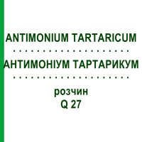 АНТИМОНІУМ ТАРТАРИКУМ (ANTIMONIUM TARTARICUM) Q 27 розчин 15 мл - Гомеопатія GUDJONS