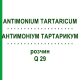 АНТИМОНІУМ ТАРТАРИКУМ (ANTIMONIUM TARTARICUM) Q 29 розчин 15 мл - Гомеопатія GUDJONS