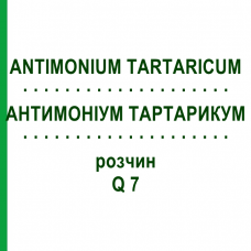 АНТИМОНІУМ ТАРТАРИКУМ (ANTIMONIUM TARTARICUM) Q 7 розчин 15 мл - Гомеопатія GUDJONS
