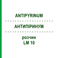 АНТИПИРИНУМ (ANTIPYRINUM) LM 10 раствор 10 мл - Гомеопатия ARCANA DR.SEWERIN