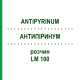 АНТИПІРИНУМ (ANTIPYRINUM) LM 100 розчин 10 мл - Гомеопатія ARCANA DR.SEWERIN
