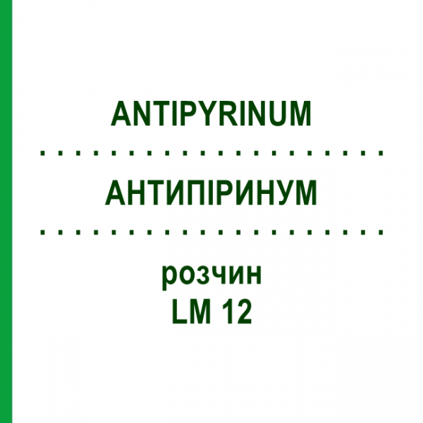 АНТИПИРИНУМ (ANTIPYRINUM) LM 12 раствор 10 мл - Гомеопатия ARCANA DR.SEWERIN