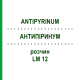 АНТИПІРИНУМ (ANTIPYRINUM) LM 12 розчин 10 мл - Гомеопатія ARCANA DR.SEWERIN