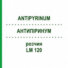 АНТИПІРИНУМ (ANTIPYRINUM) LM 120 розчин 10 мл - Гомеопатія ARCANA DR.SEWERIN