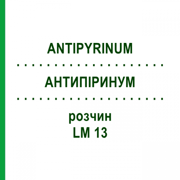 АНТИПІРИНУМ (ANTIPYRINUM) LM 13 розчин 10 мл - Гомеопатія ARCANA DR.SEWERIN