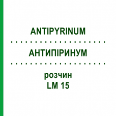 АНТИПИРИНУМ (ANTIPYRINUM) LM 15 раствор 10 мл - Гомеопатия ARCANA DR.SEWERIN