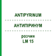 АНТИПІРИНУМ (ANTIPYRINUM) LM 15 розчин 10 мл - Гомеопатія ARCANA DR.SEWERIN